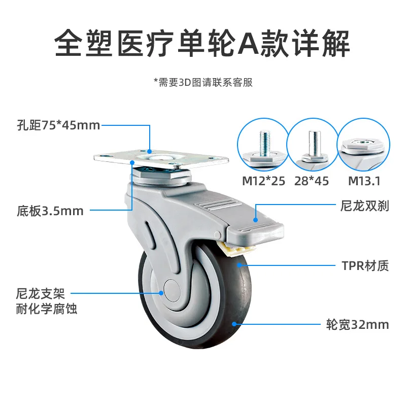 All plastic medical casters, universal wheels, 3/4/5 inch silent TPR synthetic rubber, medical equipment, hospital bed special