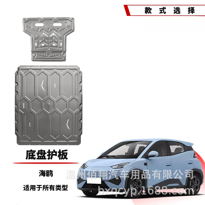 For BYD 25 Models Hiace 07EV 05DMI Seagull Flying Edition Seal EV Intelligent Driving Chassis Motor Battery Guard