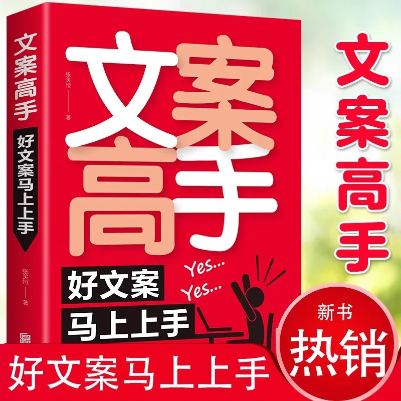 Copywriting Expert, Get Started with Good Copywriting Right Away, New Media Operation, E-commerce Advertising, Copywriting