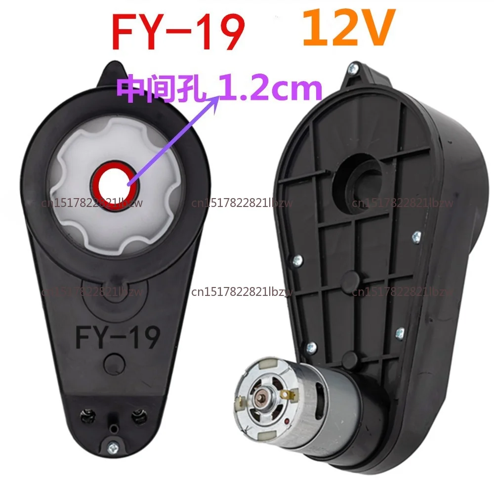 FY-19 12V 24V RS550 Children's Electric Vehicle Motor Gearbox, Variable Speed Stroller Accessories