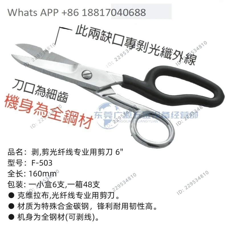 F-502 F-503A F-951 F-953 scissors, fiber optic scissors, fine tooth scissors 6 inches