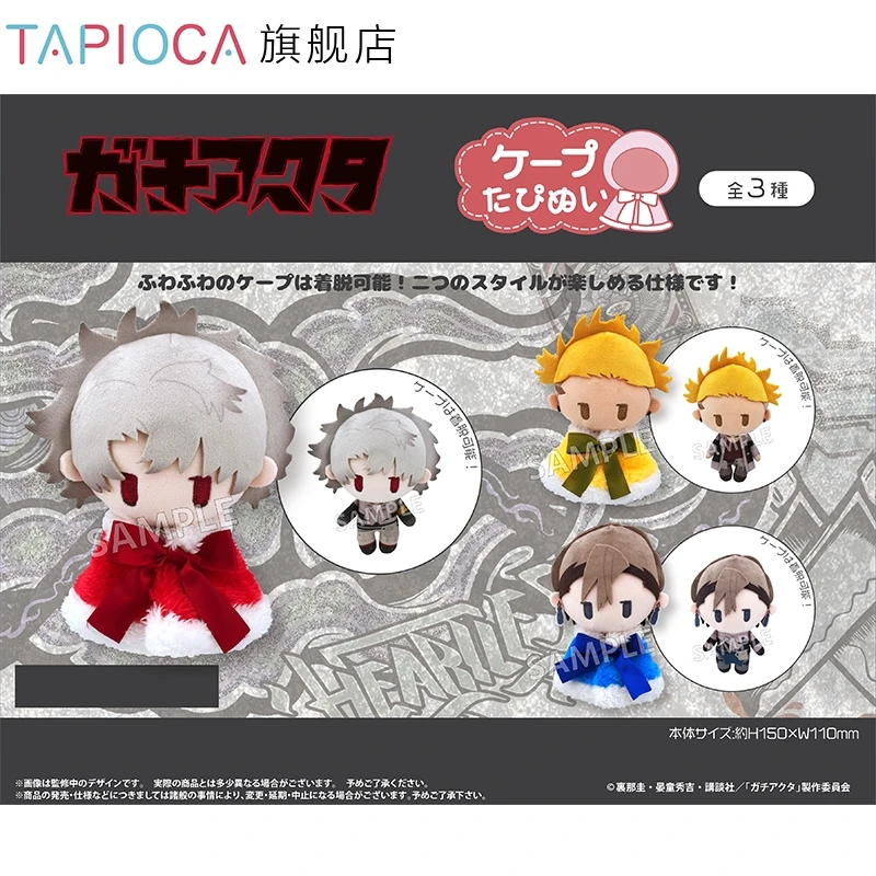 Action Surrounding Cotton Figure Toys COS Anime CACHIAKUTA Rudo Shuaburekku Enjin Zanka Nijiku Cloak Plush Doll Nunu Kids Gifts