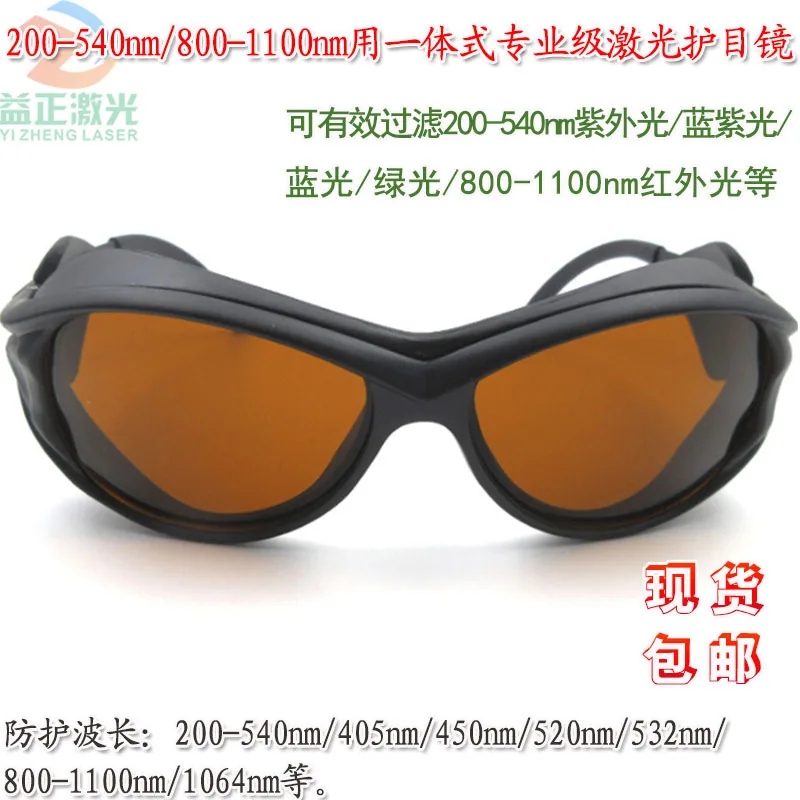 

800-1100nm Integrated Laser Goggles 200-540Nm Ultraviolet Light/Blue Purple Light/Green Light