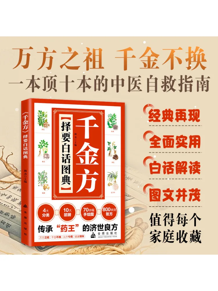

Book-Winshare "thousand Gold Prescriptions" Essential Vernacular Illustrated Dictionary