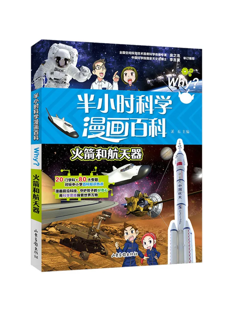 

Книга-Winshare Half Hour Science Комикс Энциклопедия Ракеты и космические корабли