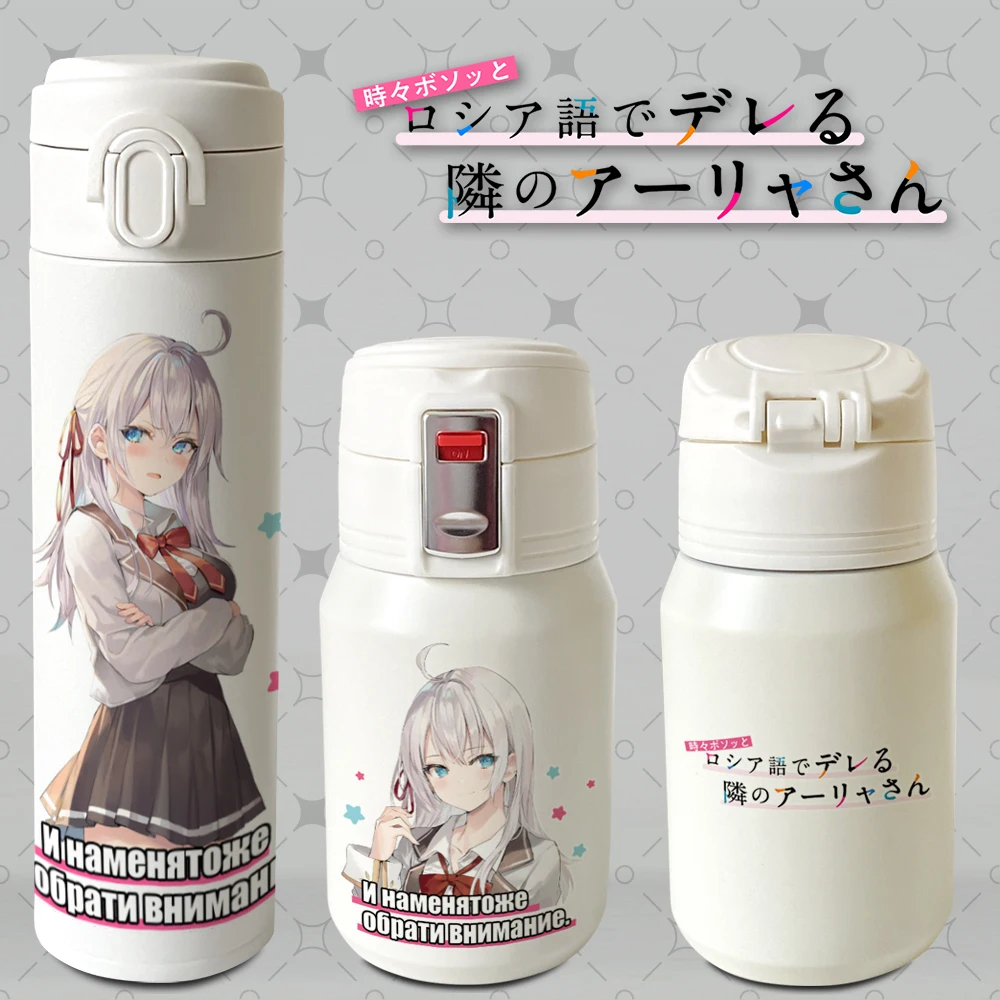 

Anime Alya Sometimes Hides Her Feelings in Russian Alisa Mikhailova Kujou Cosplay Vacuum Cup Water Glass Mug Xmas Birthday Gift