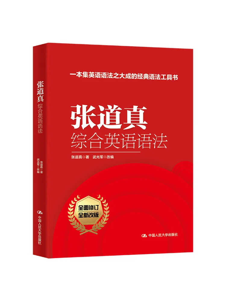 

Book-Winshare Zhang Daozhen Comprehensive English Grammar