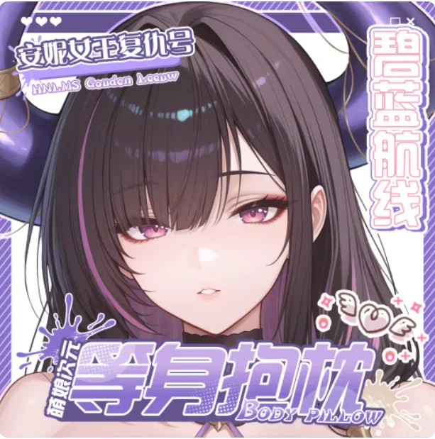 

Новая наволочка-дакимакура MNCY с изображением персонажа Queen Anne's Revenge из аниме Azur Lane, сексуальная, для обнимания, для подушки для тела, постельное белье, подарки