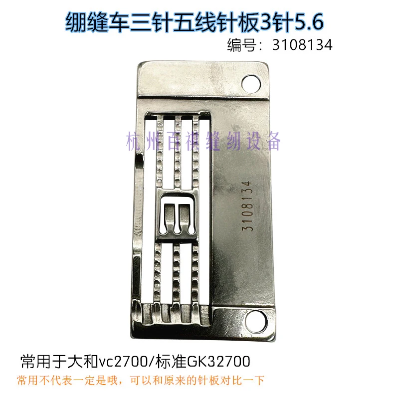 

Yamato Small Nozzle Covering Machine Thick Material Needle Plate Covering Machine Sewing Car Needle Plate Y3108134 Regular Needl