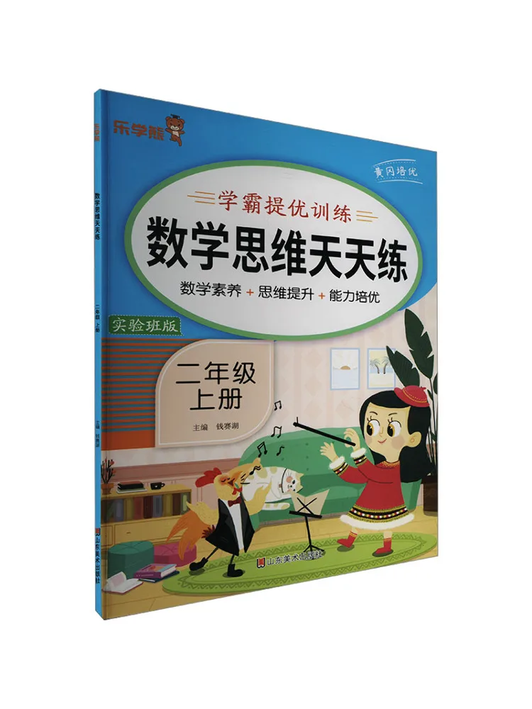 

Book-Winshare Practice Mathematical Thinking Every Day Second Grade Volume 1 Experimental Class Edition