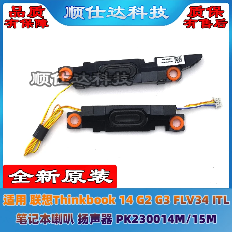 

Динамик для ноутбука Lenovo Thinkbook 14 G2 G3 ALC ITL PK230014M/15M