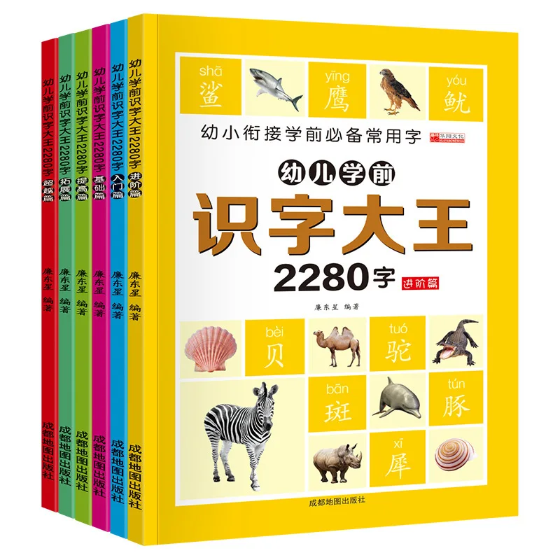 

The King of Preschool Literacy for Preschool Children 2280 Words Preschool Literacy Enlightenment Game Book