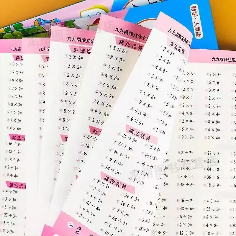 学生向けの数学の掛け算と割り算の混合特別トレーニング：数学的思考を刺激する練習帳