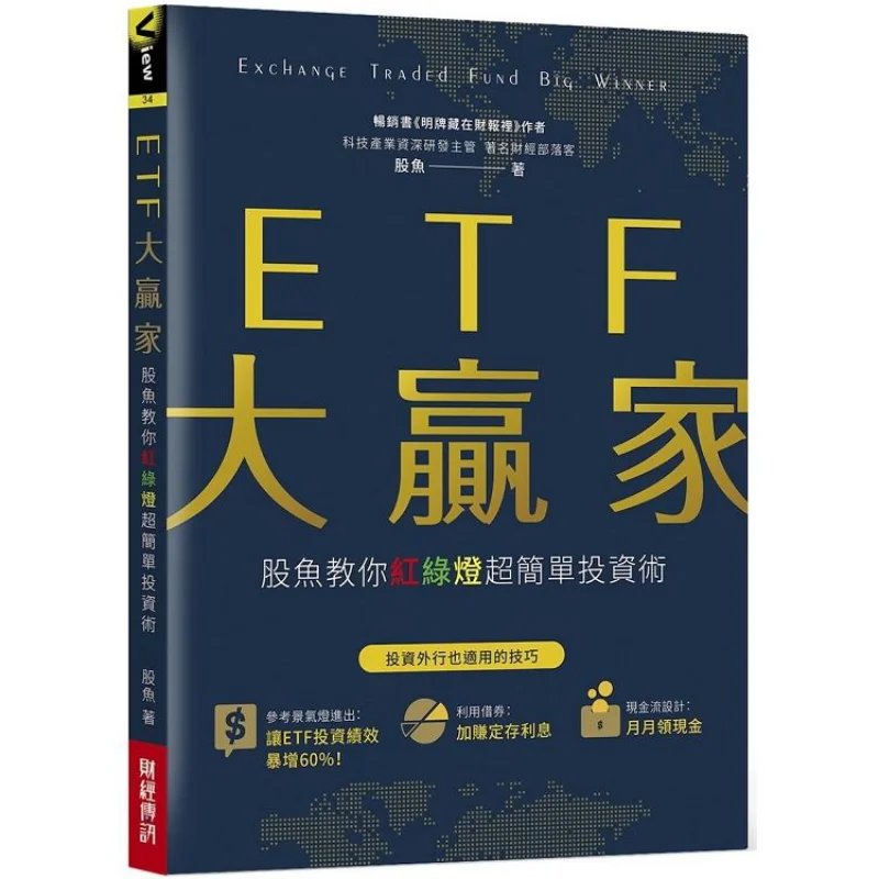 

ETF Big Winner Gu Yu Finance And Economics News Press 9789861304151 Book