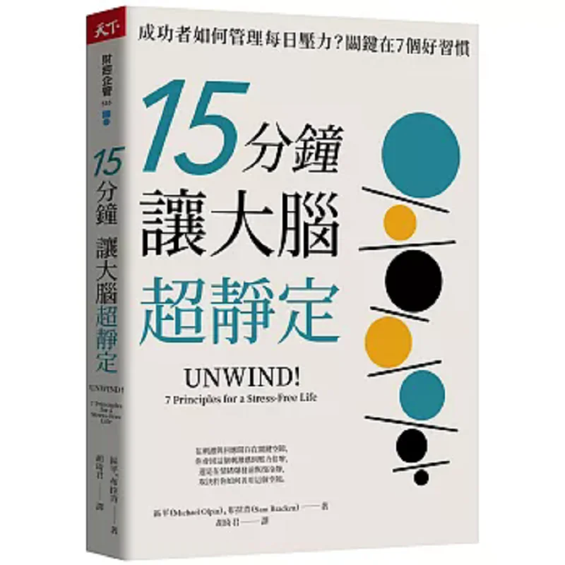 15 Minutes To Calm Your Brain How Do Successful People Manage Daily Stress The Key Lies In Seven Good Habits 9786267468203