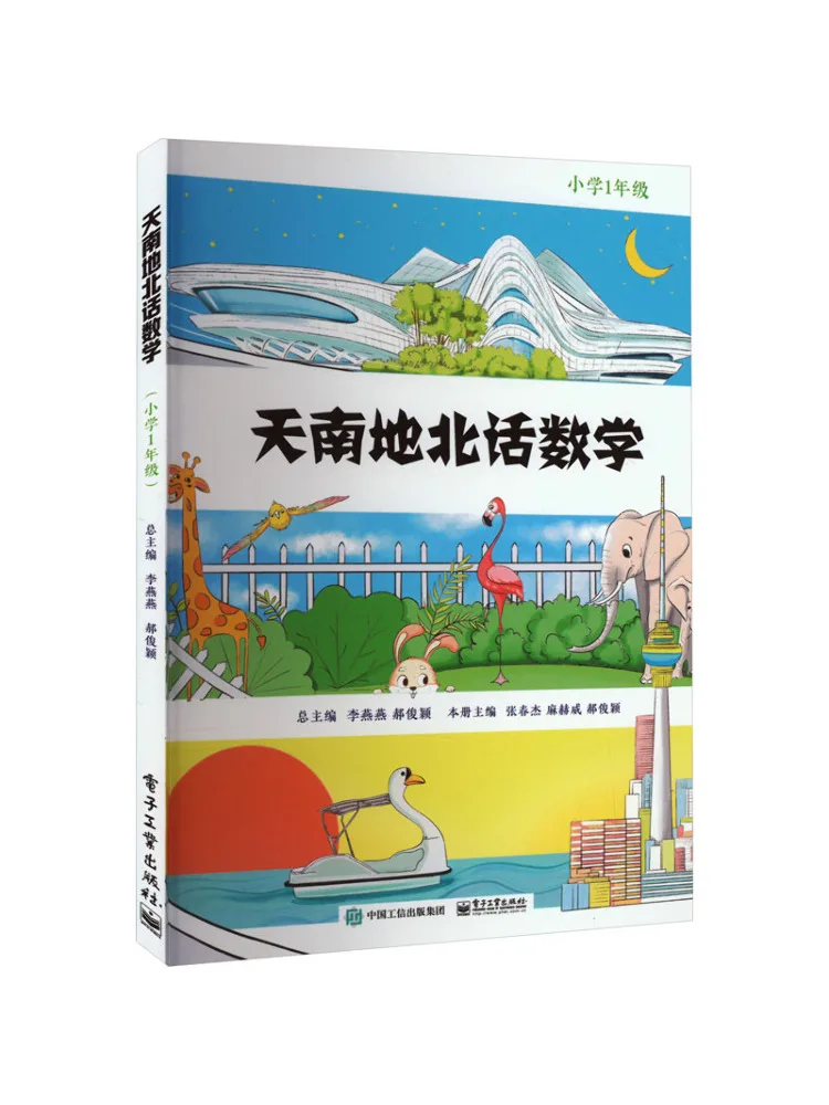 

Книга — Winshare: Математика из разных уголков мира, 1 класс начальной школы