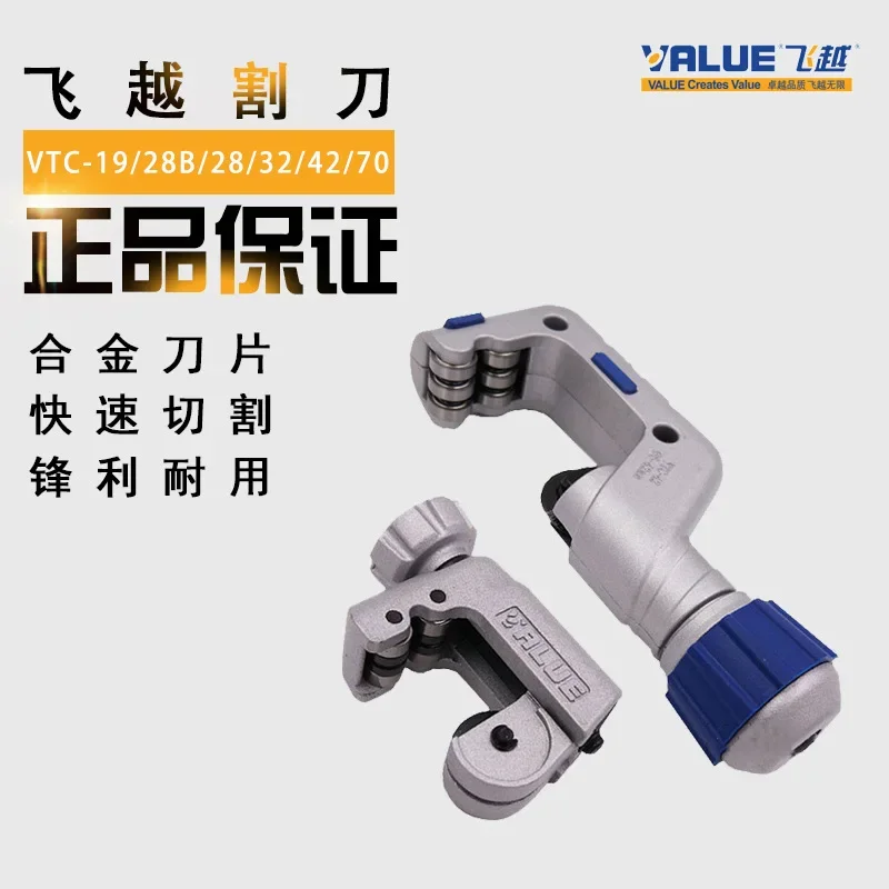 Flying over copper pipe cutter VTC-19/28B/28/32/42/70 air conditioning pipe cutter refrigeration maintenance tool