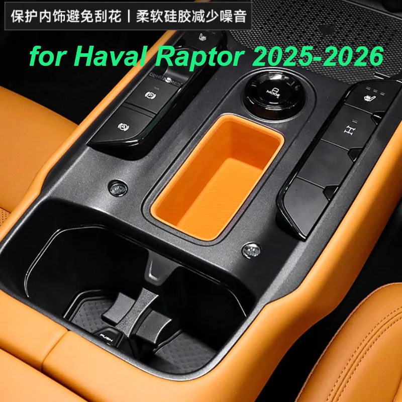 ل Haval Raptor 2025-2026 سيارة وحدة التحكم المركزية سيليكون صندوق تخزين ناقل الحركة صندوق تخزين المضادة للانزلاق غطاء الملحقات الداخلية