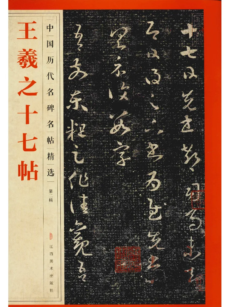 

Книга-Winshare Seventeen Posts Wang Xizhi