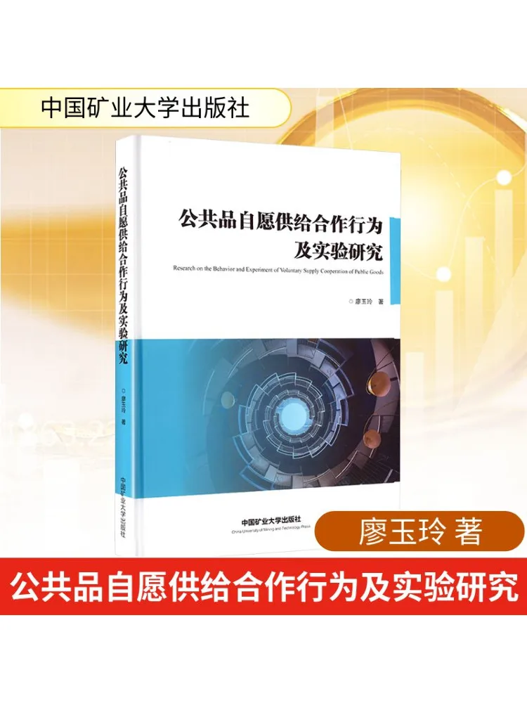 

Книга-Winshare Кооперативное поведение и экспериментальные исследования на добровольной поставке общественных товаров
