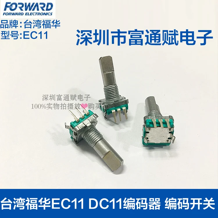 Taiwan Fu-wah EC11 DC11 encoder switch 30-bit without switch 20 half-axis volume regulator