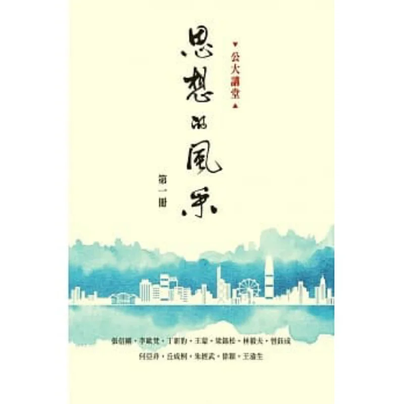 

Public University Lecture Hall The Splendor Of Thought I The Open University Of Hong Kong 9789620757839