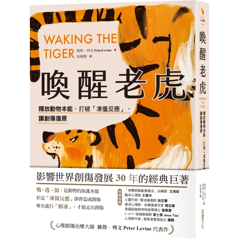 Awakening The Tiger A Classic Masterpiece That Has Influenced The Development Of Trauma Worldwide For 30 Years Unleash Animal In