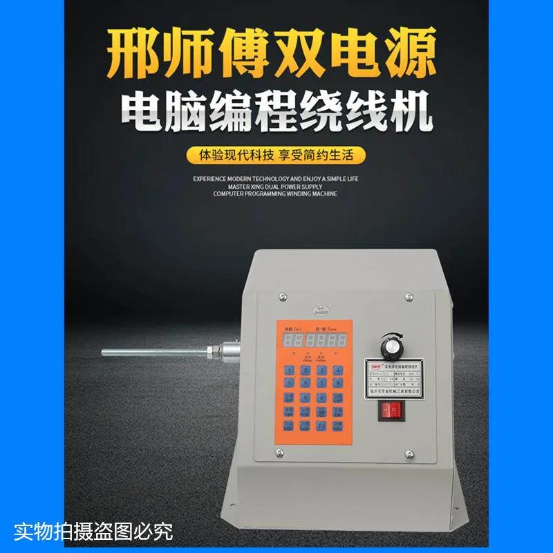 Electric winding machine Winding device Small stranded wire Countable winding machine Enameled wire Adjustable speed
