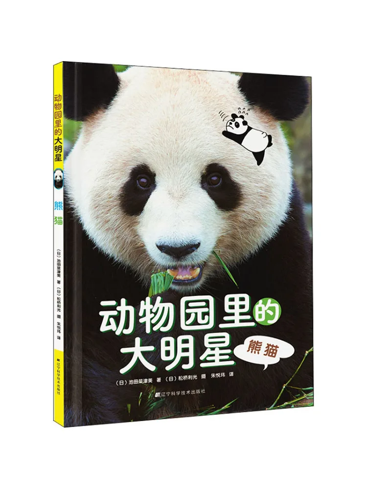 

Book-Winshare The Big Star in the Zoo Panda