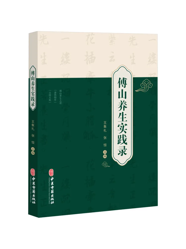 

Book-Winshare Fu Shan's Health Preservation Practice Record