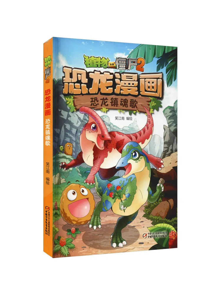 

Книга-Winshare Plants Vs Zombies 2, комикс динозавра, колыбельная