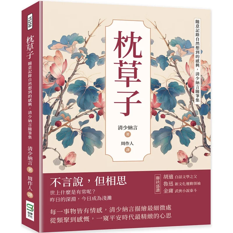 

Zhencao Zi A Collection Of Casual Essays That Casually Record The Spontaneous Thoughts That Come To Mind 9786263943483