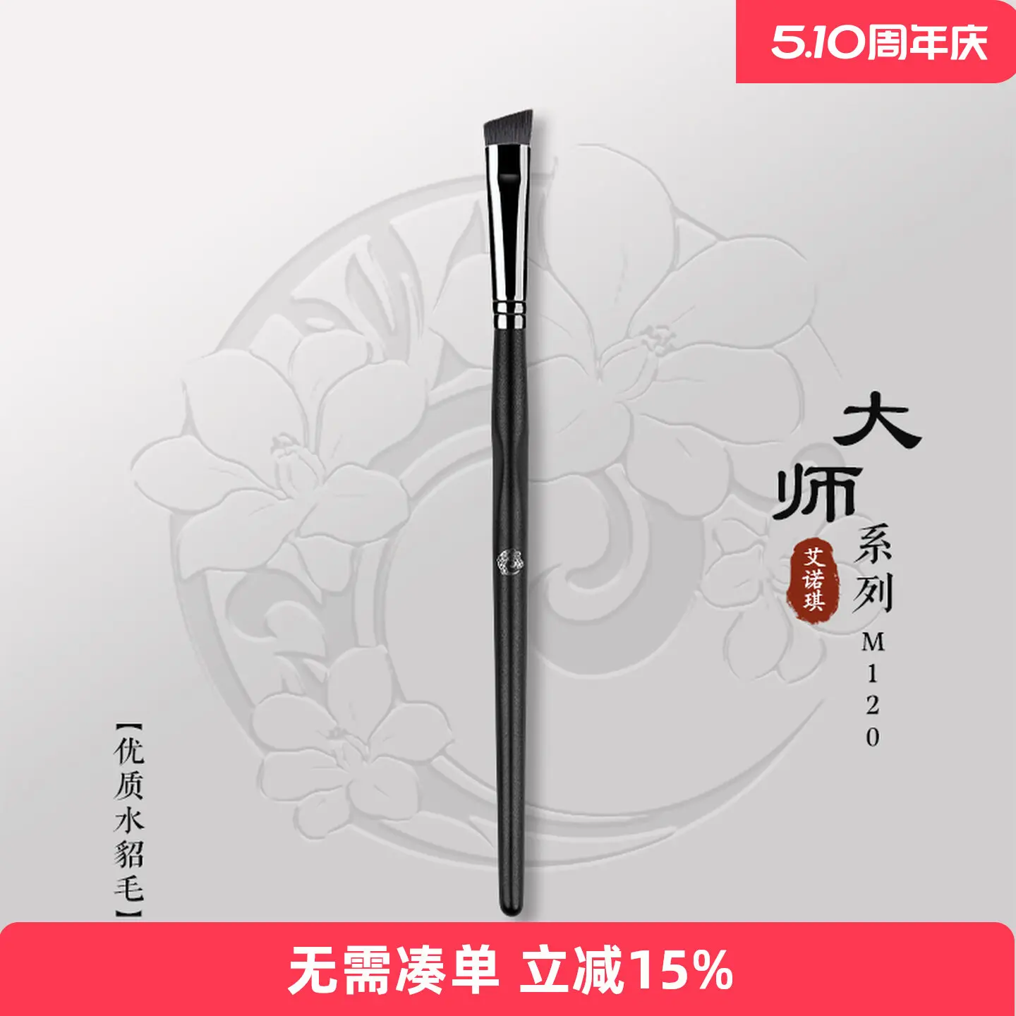 

ENERGY/Enoch Master M120 Animal Hair Makeup Brush, Large Oblique Eyebrow Brush Mink Hair [Do not wash with water]