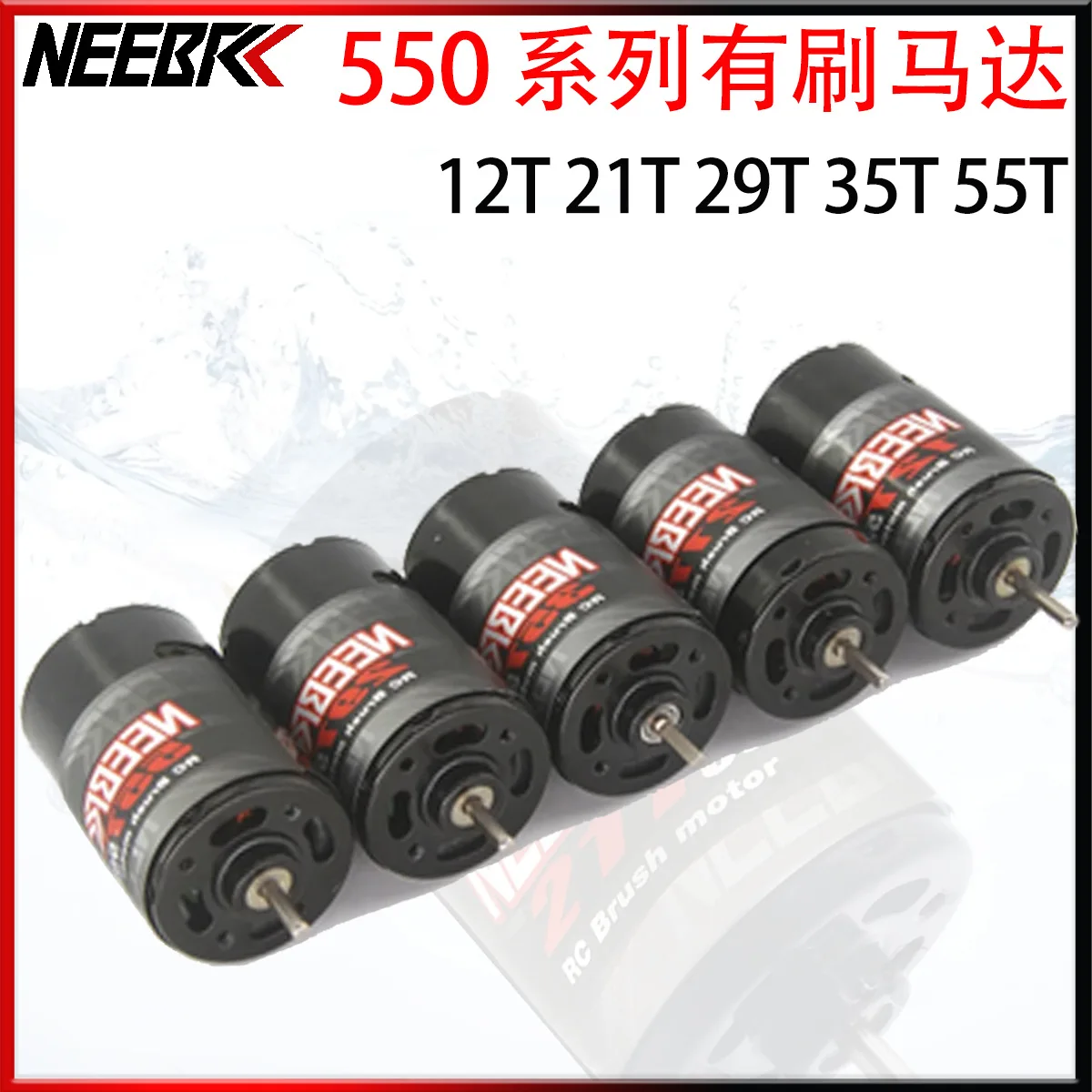 550 waterproof brush motor 12T 21T 29T 35T 55T for RC1/10 climbing car off-road vehicle accessories