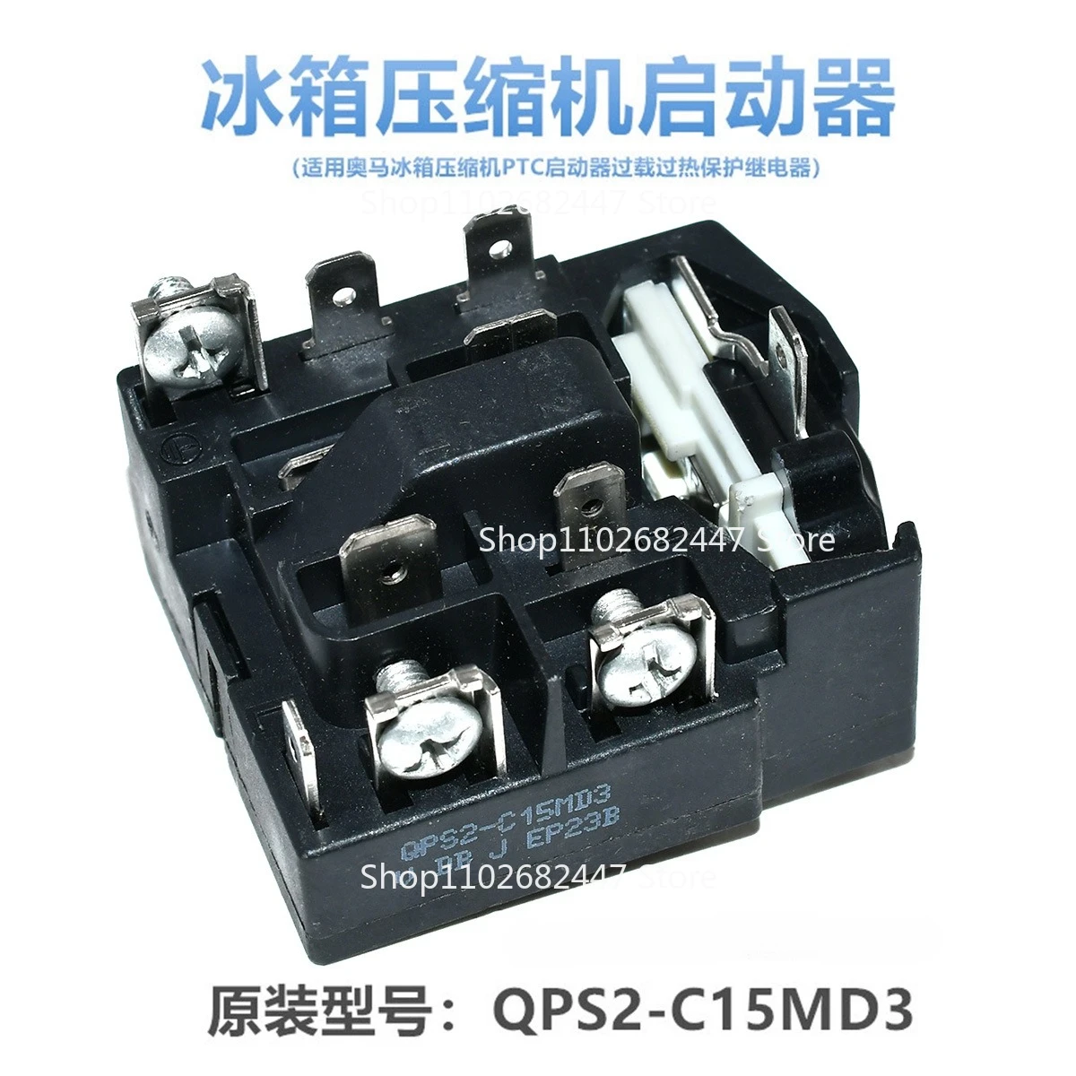 QPS2-C15MD3 Suitable for Omar Refrigerator Compressor PTC Starter Overload Overheat Protection Relay