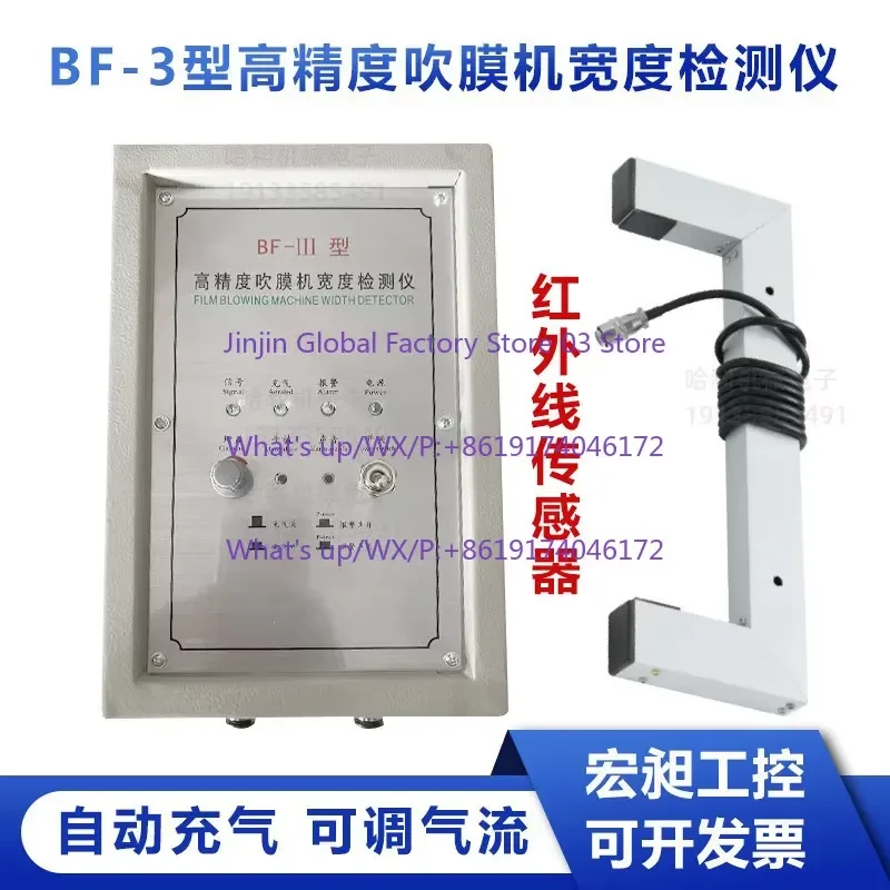 BF-3 film blowing machine automatic air replenishment controller width detector BF-III high-precision air replenishment
