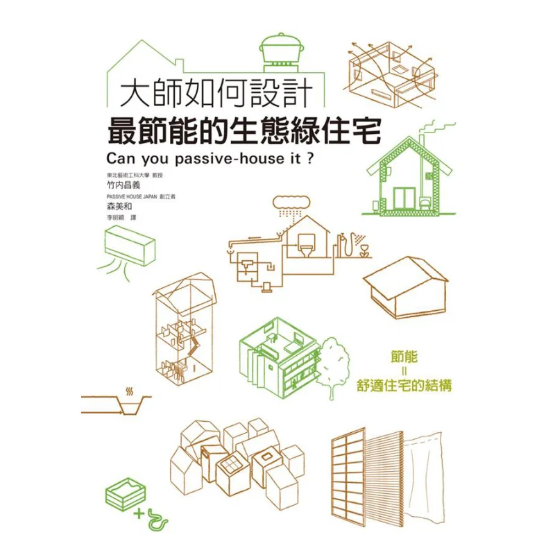 

How Do Masters Design The Most Energyefficient Ecofriendly Green Residences Masayoshi Takeuchi 9789865749224