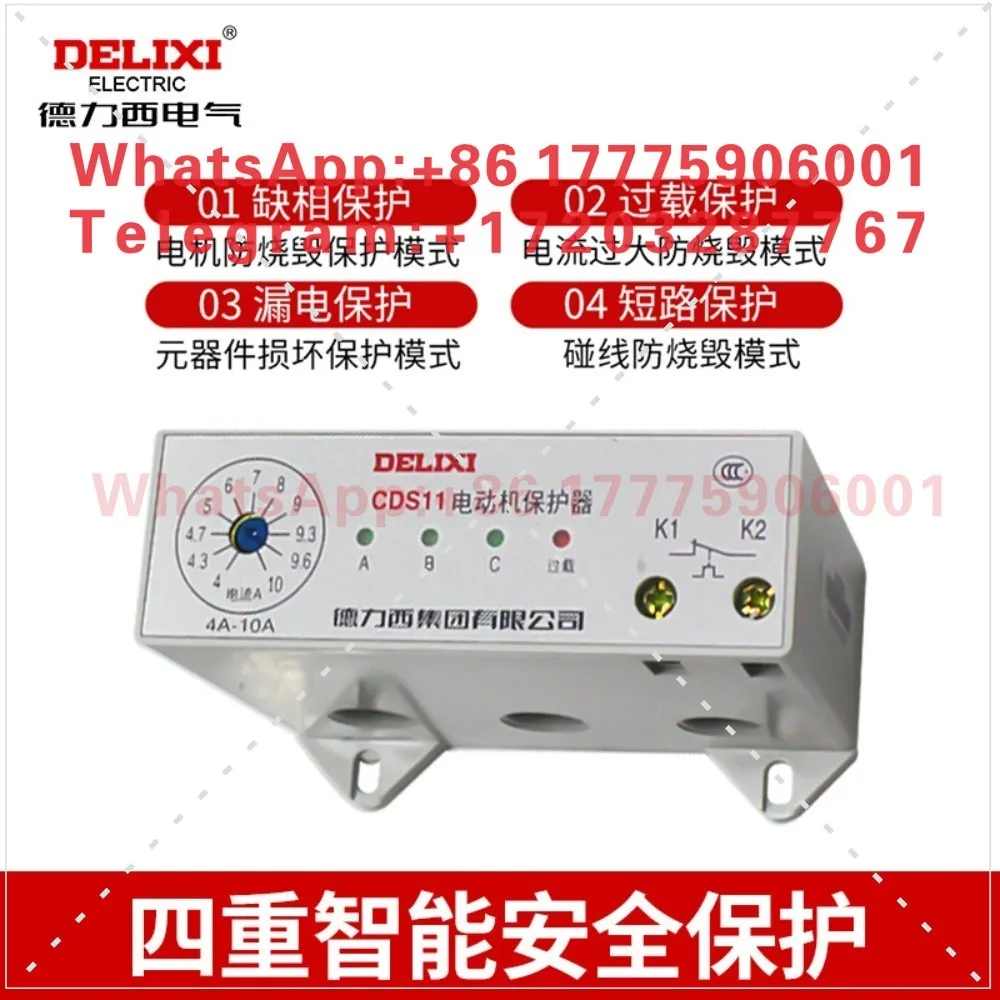 Delixi CDS11 motor comprehensive protector phase loss, overload, setting current 1A-320A protector