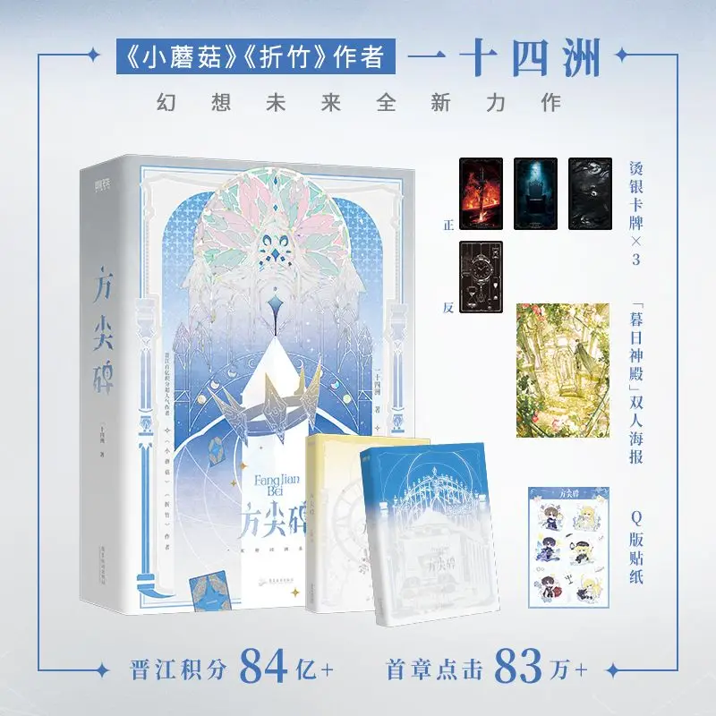 The Obelisk Complete 2-Volume Set By Yi Shishizhou Author of Little Mushroom Genre Infinite Flow Western Fantasy BL Novel Book