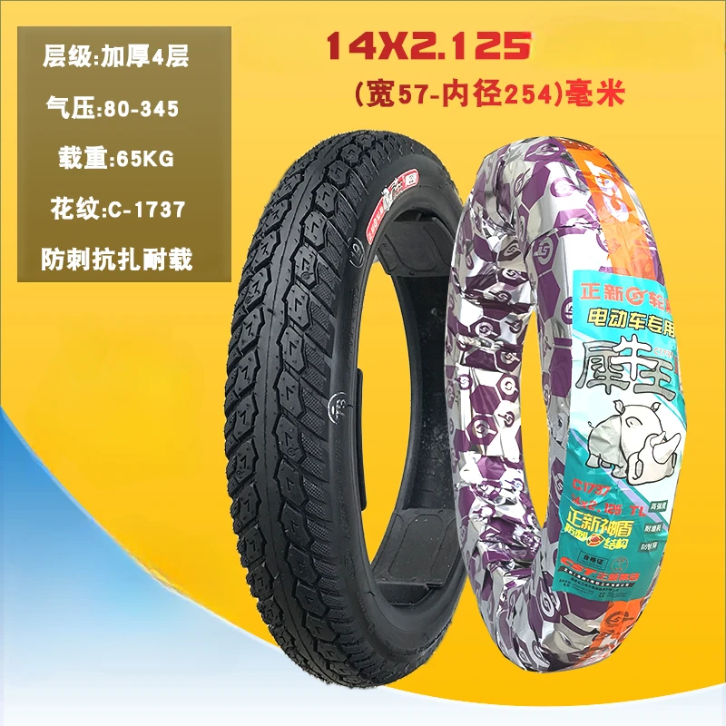 14X2.125 14X2.50 14X2.75 14X3.0 Tyre 14 Inch Tubeless Tire for Electric Vehicle 2.50-10 2.75-10 High-quality Wear-resistant Tire