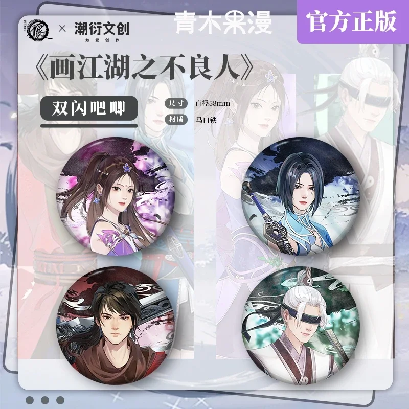 2024 Hua Jiang Hu Zhi Bu Liang Ren Vertical Drawing Badge Li Xingyun Jixu Zhang Zifan Lu Linxuan Baji Brooch Official Original