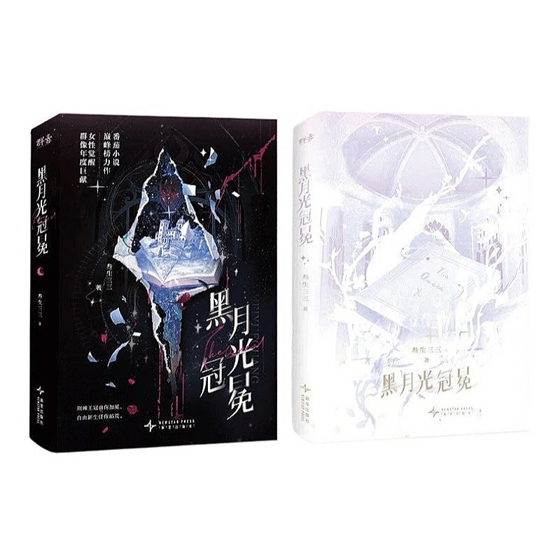 

Black Moonlight Crown(hei Yue Guang Wei Mian) Romance Novels Book Bestselling Female-oriented Novel of The Year By SSSS