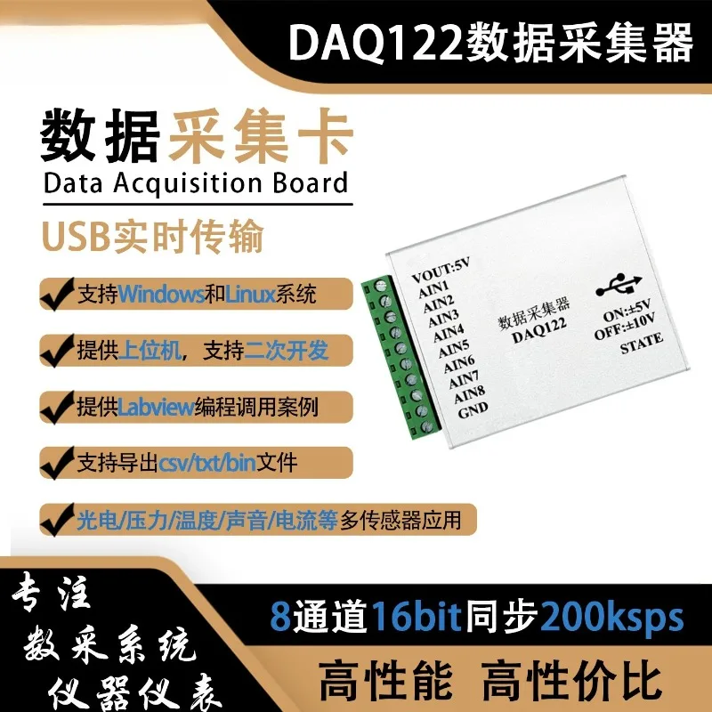 High Precision Industrial AD7606 USB Data Acquisition Card 16-Bit 8-CH 200K Sampling Rate DAQ122 LabVIEW Compatible