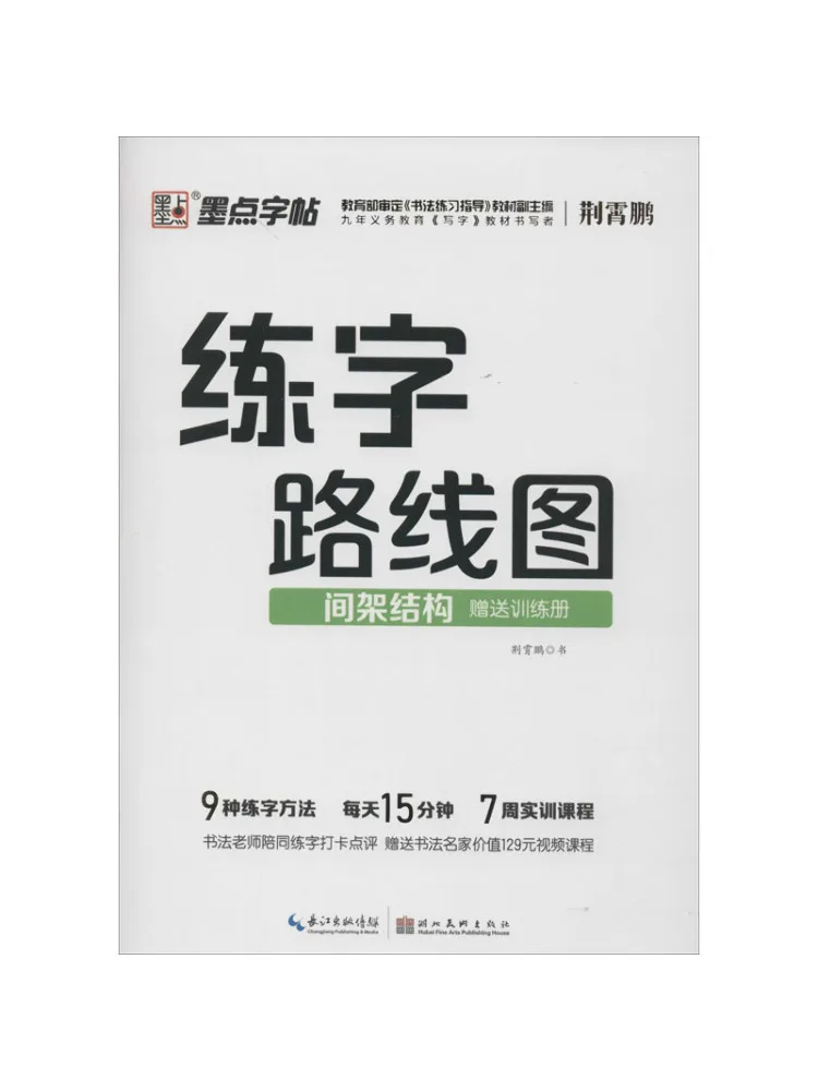 

Book-Winshare Calligraphy Practice Roadmap Frame Structure