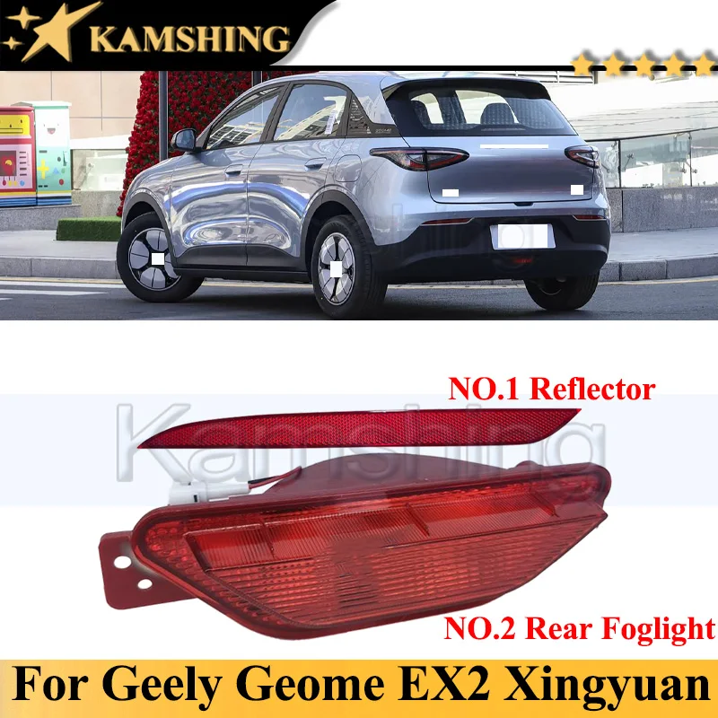 kamshing-リアバンパーライトランプ吉利-geomo-ex2-xingyuan-リアフォグライトフォグランプリアリフレクターブレーキライト