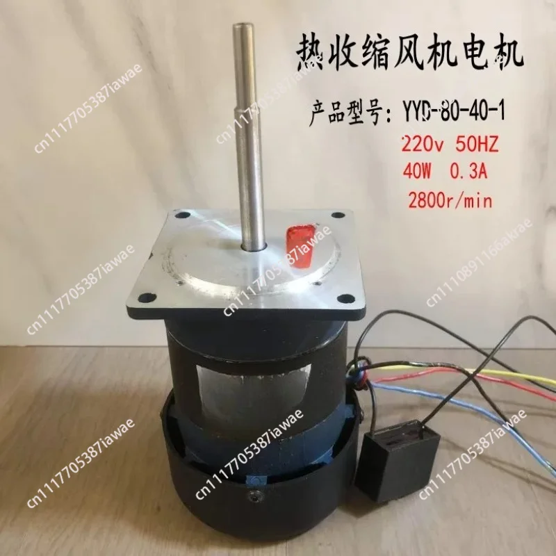 YYD-80-40-1 Single Phase AC Motor 40W 2800RPM, Capacitor Run Asynchronous Motor for Heat Shrinking Machine