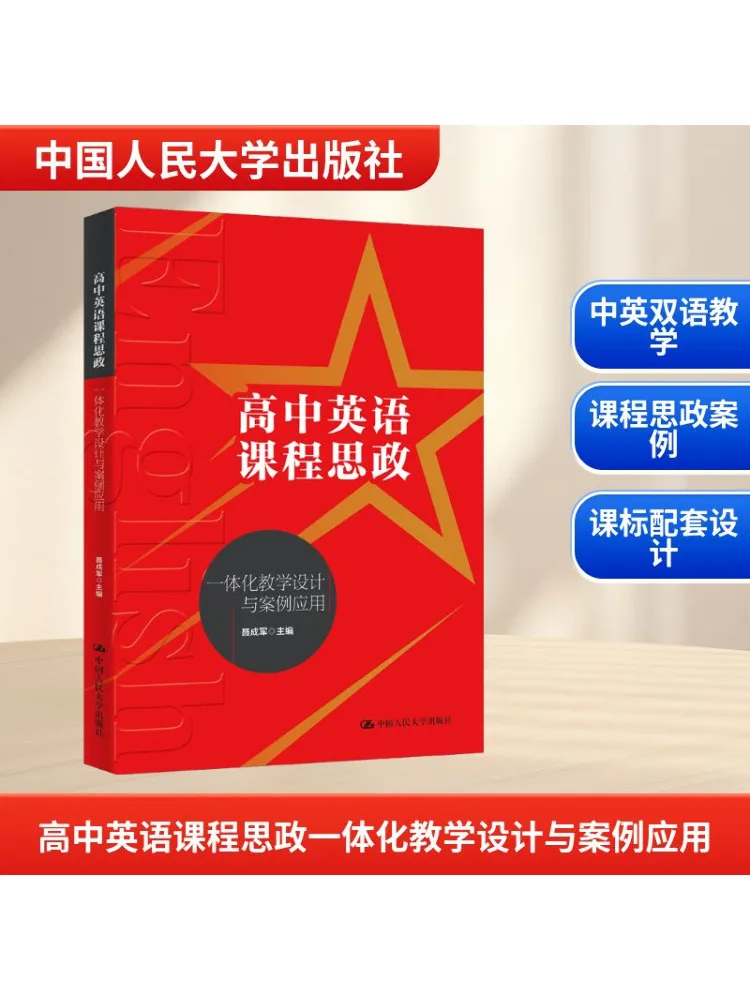 

Книга-Winshare High School Английская учебная программа Иделогическая и политическая интеграция Учебный дизайн и приложение случая