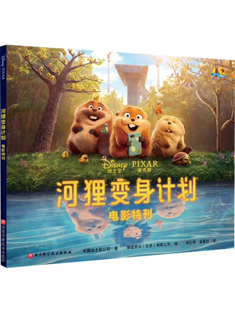 

Книга-справочник Winshare: Специальное издание к фильму «План трансформации бобра»