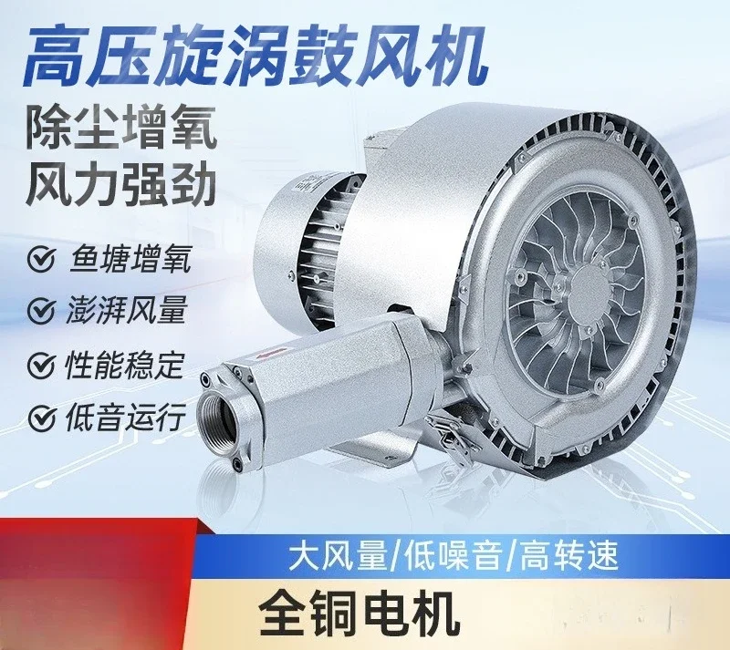 High power vortex fan double impeller high pressure fan vortex air pump fish pond aerator high pressure blower