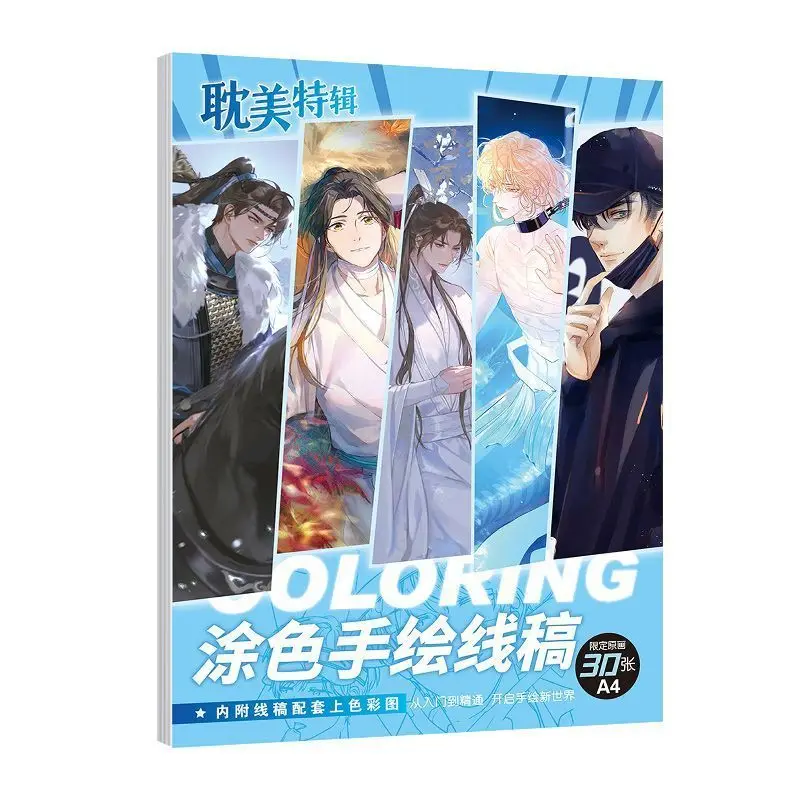 

boy's love Anime hand drawn book The Falling Merman/Mutual Redemption Love/tian guan ci fu Sketch male painting Coloring book